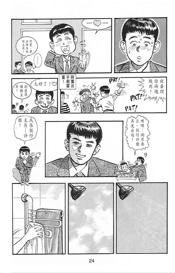 《百分百感觉》漫画 03卷