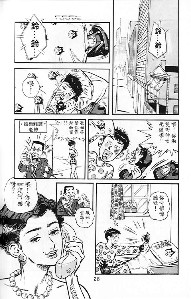 《百分百感觉》漫画 03卷