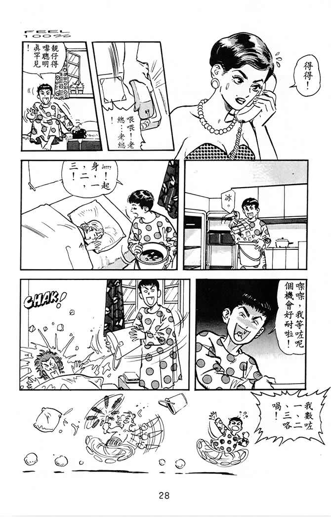 《百分百感觉》漫画 03卷