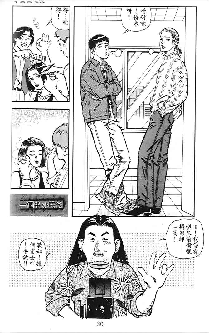 《百分百感觉》漫画 03卷