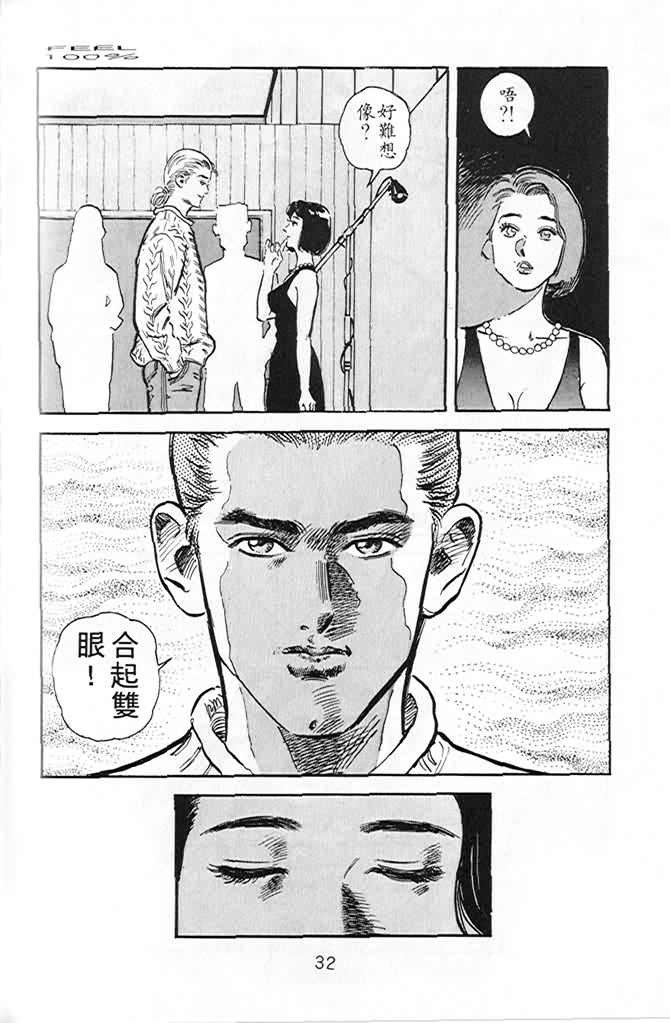 《百分百感觉》漫画 03卷