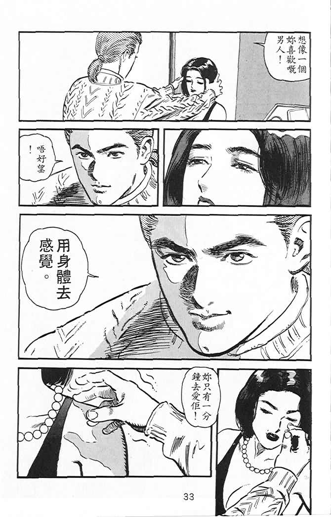 《百分百感觉》漫画 03卷