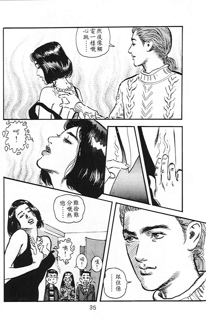 《百分百感觉》漫画 03卷