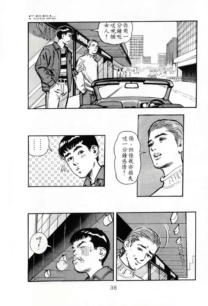 《百分百感觉》漫画 03卷