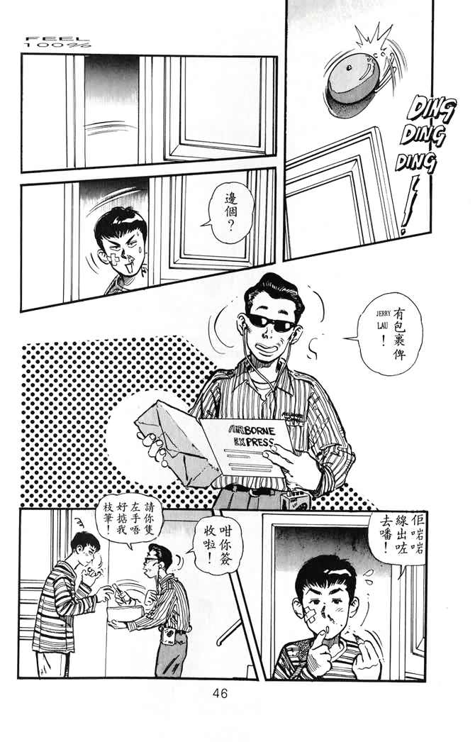 《百分百感觉》漫画 03卷