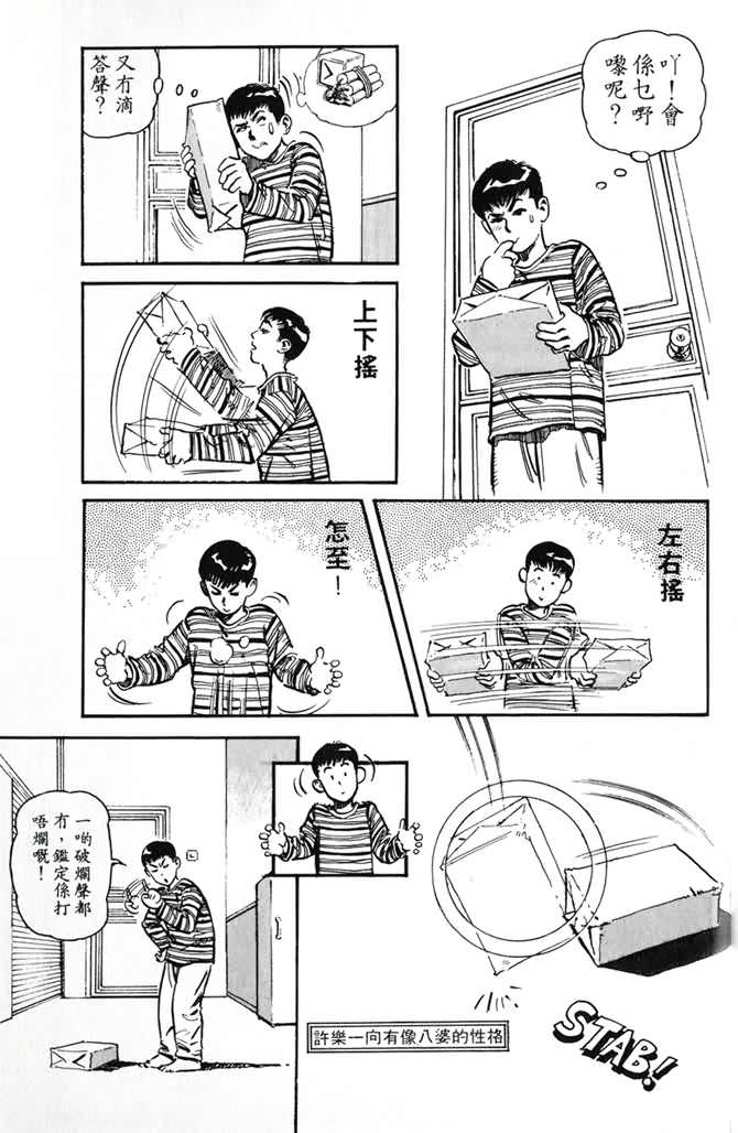 《百分百感觉》漫画 03卷