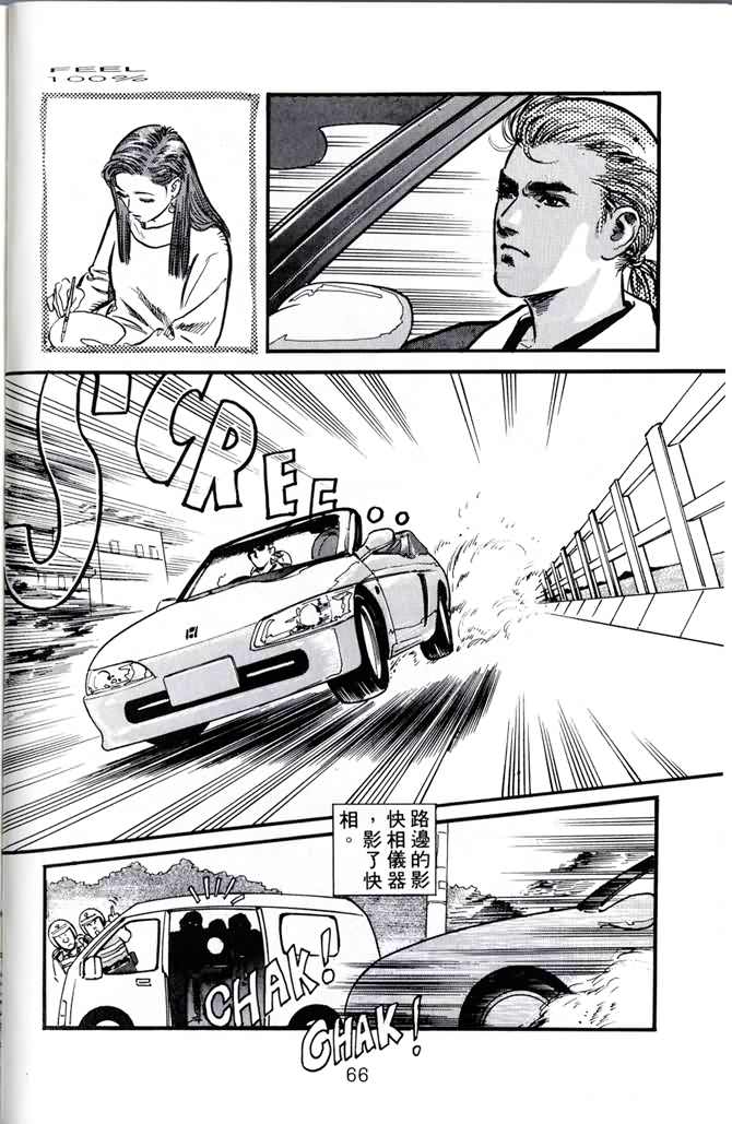 《百分百感觉》漫画 03卷