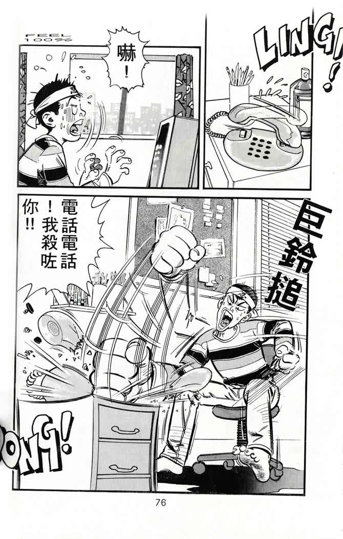 《百分百感觉》漫画 03卷