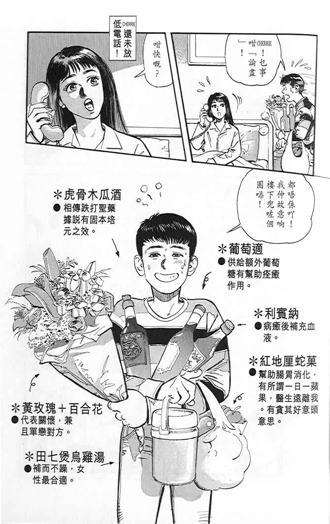 《百分百感觉》漫画 03卷