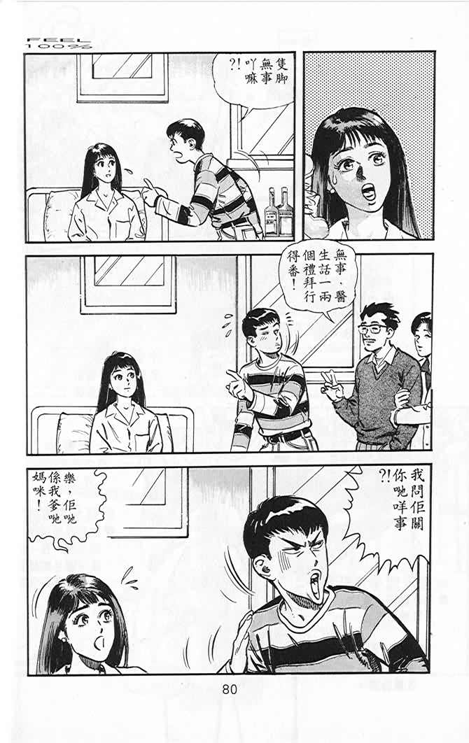 《百分百感觉》漫画 03卷