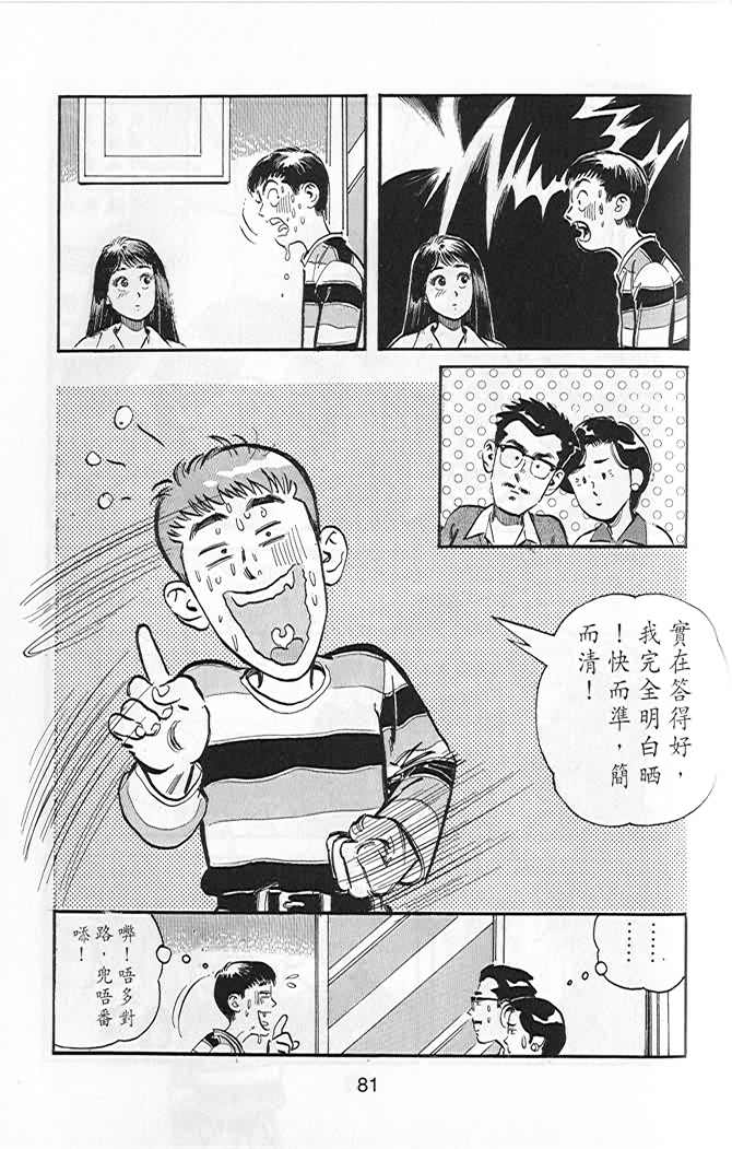 《百分百感觉》漫画 03卷