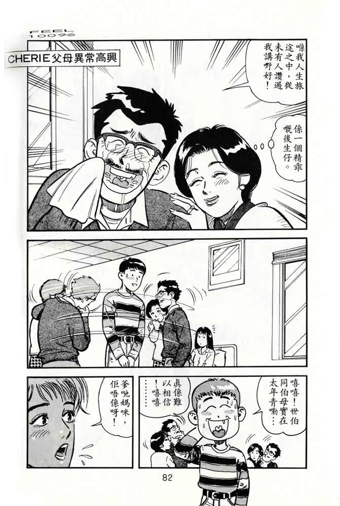 《百分百感觉》漫画 03卷