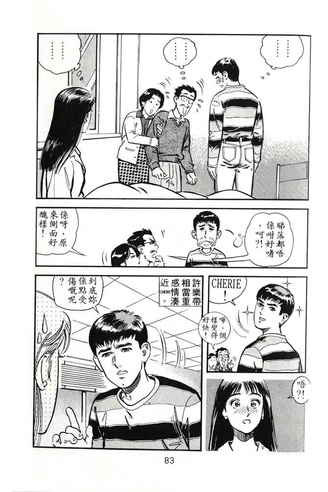 《百分百感觉》漫画 03卷