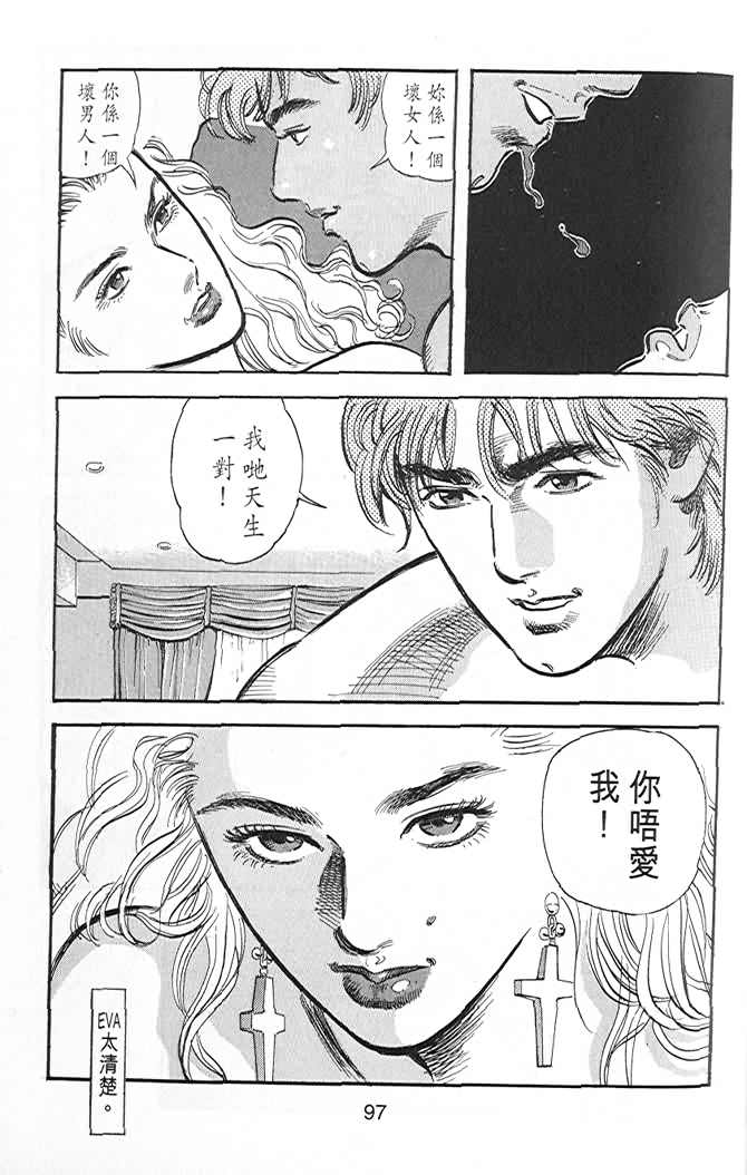 《百分百感觉》漫画 03卷