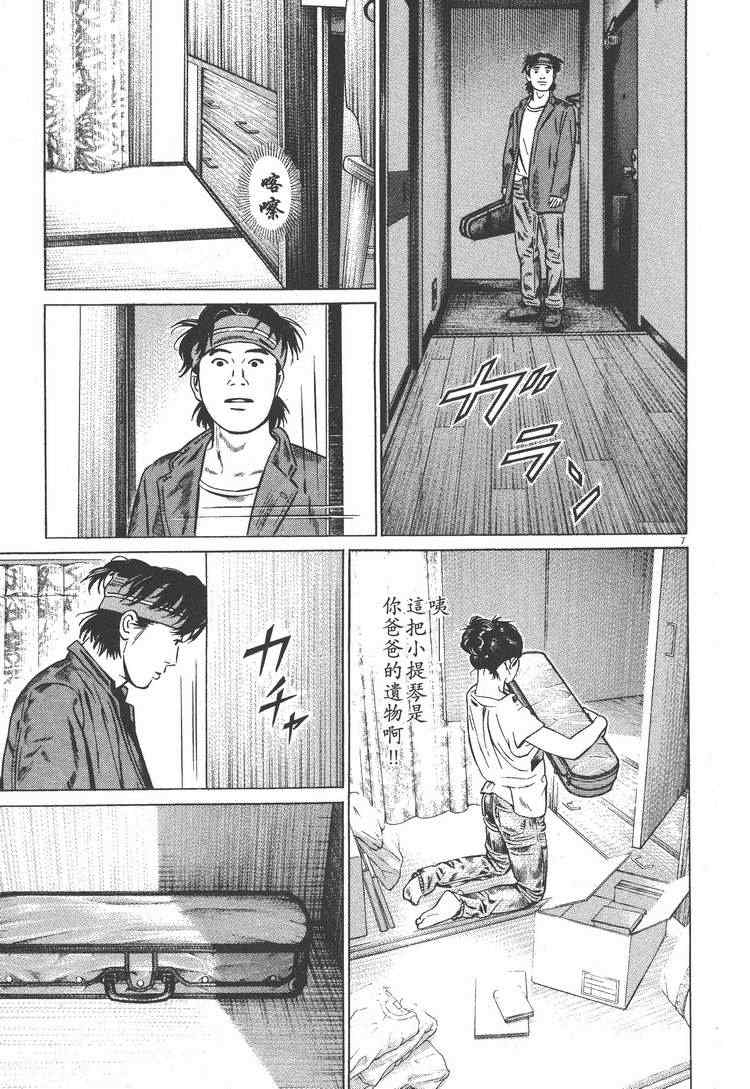 《天籁琴弦》漫画 03卷