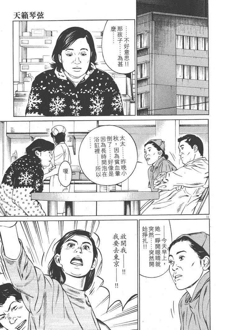 《天籁琴弦》漫画 03卷