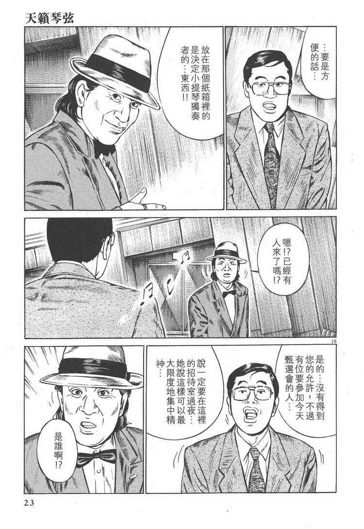 《天籁琴弦》漫画 03卷