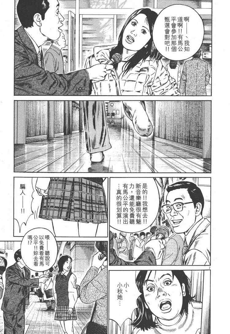 《天籁琴弦》漫画 03卷