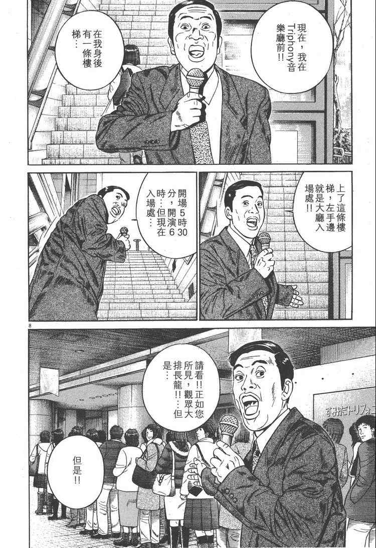 《天籁琴弦》漫画 03卷