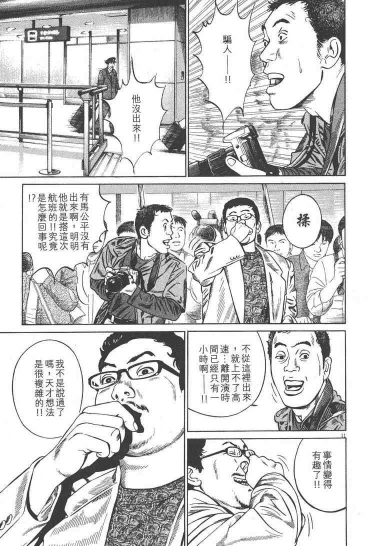 《天籁琴弦》漫画 03卷