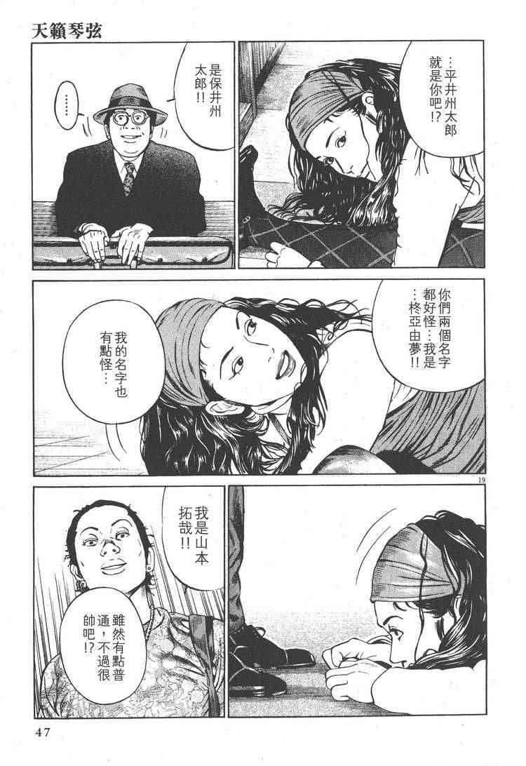 《天籁琴弦》漫画 03卷