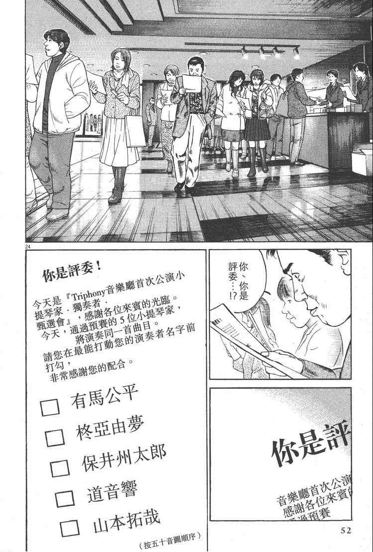 《天籁琴弦》漫画 03卷