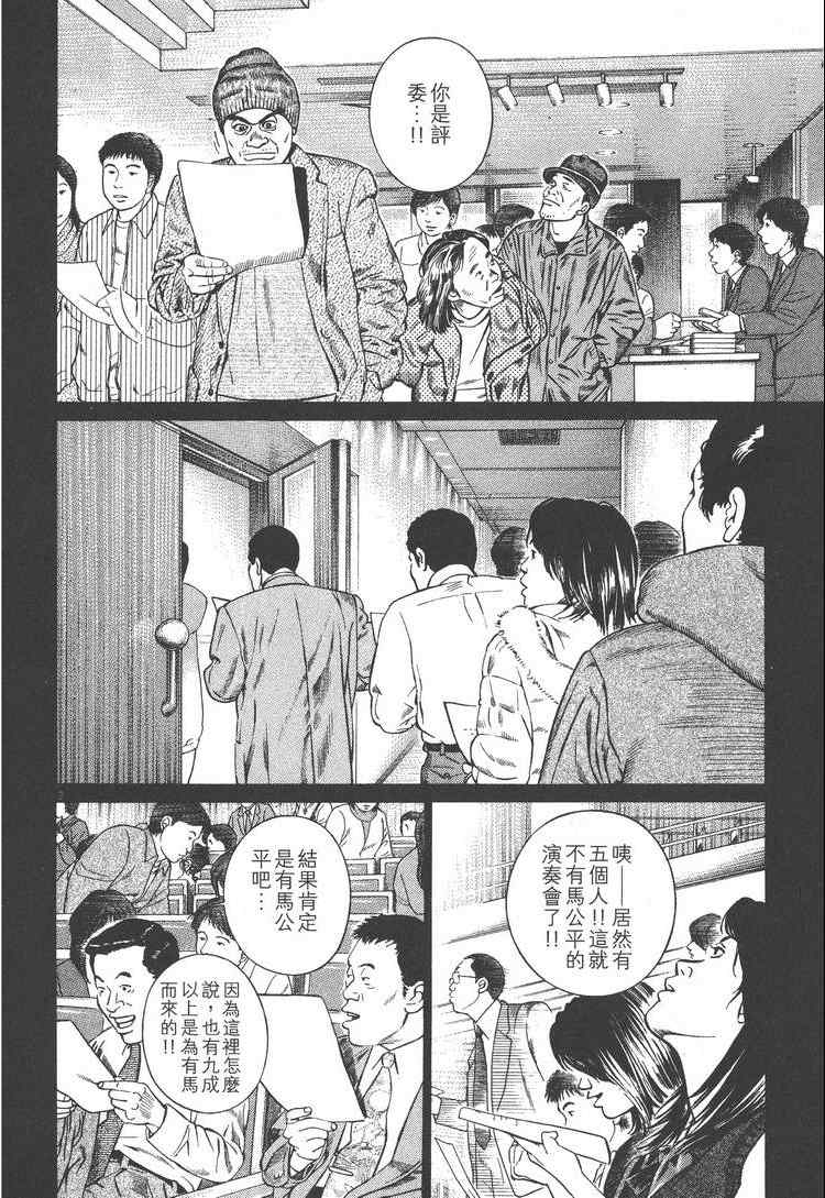 《天籁琴弦》漫画 03卷