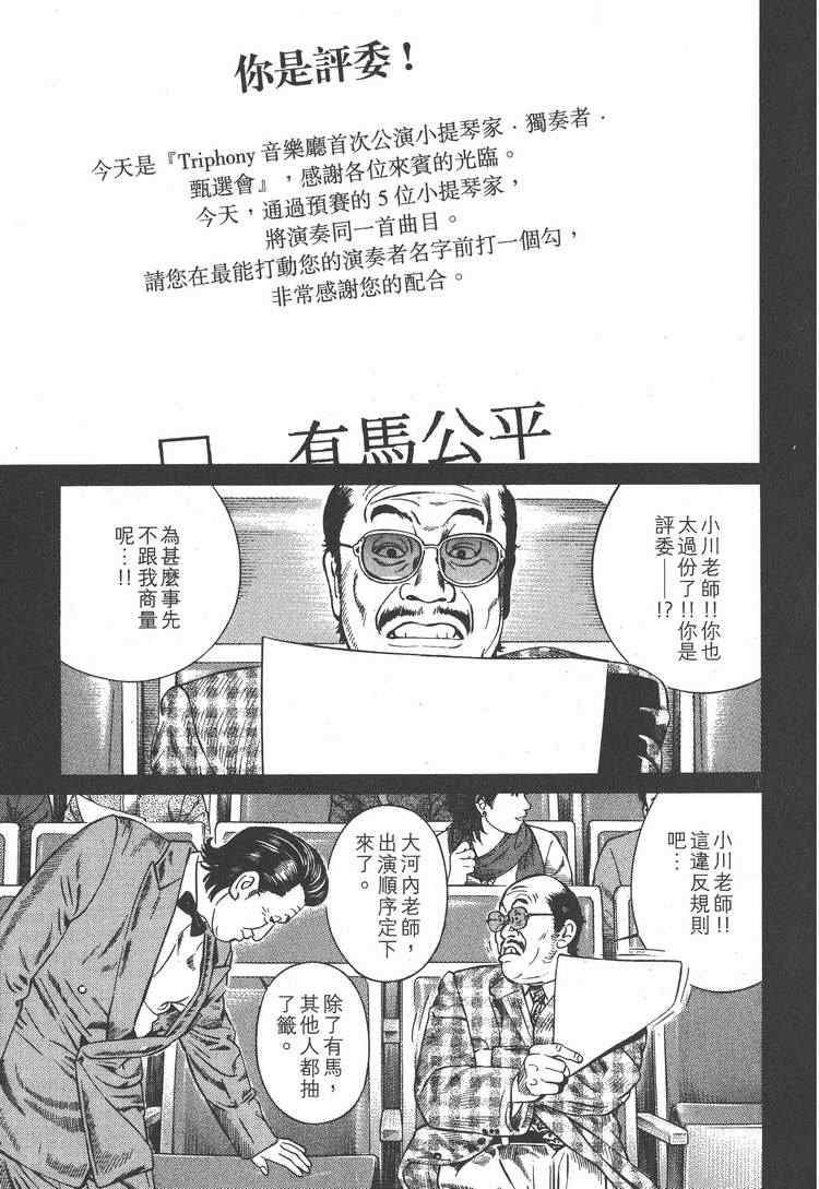 《天籁琴弦》漫画 03卷