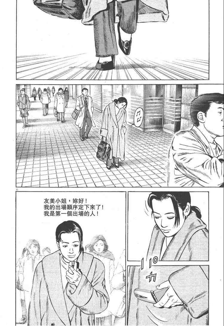 《天籁琴弦》漫画 03卷