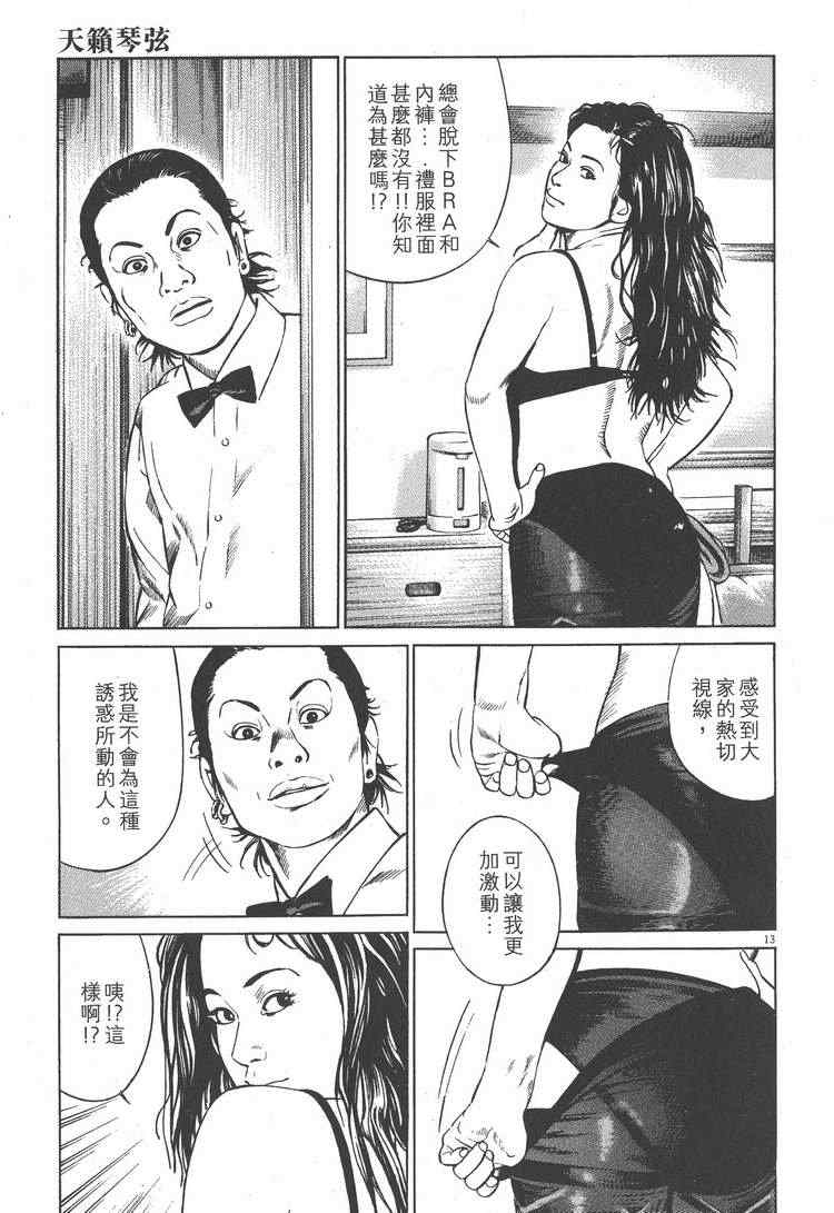 《天籁琴弦》漫画 03卷