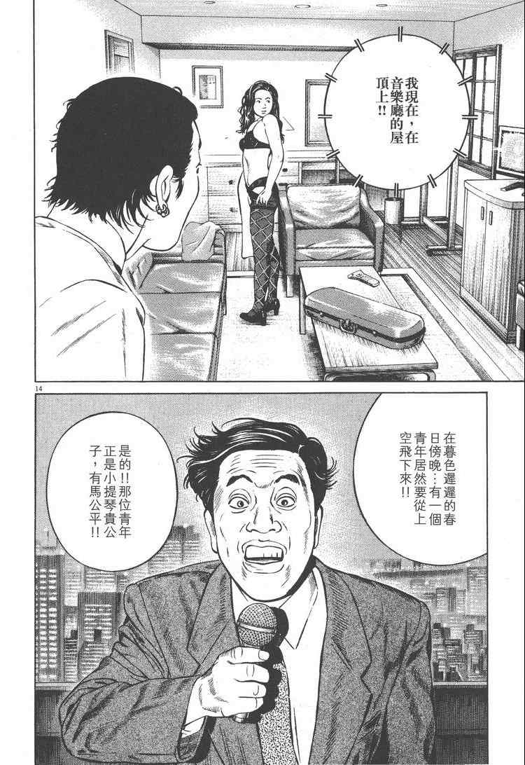 《天籁琴弦》漫画 03卷