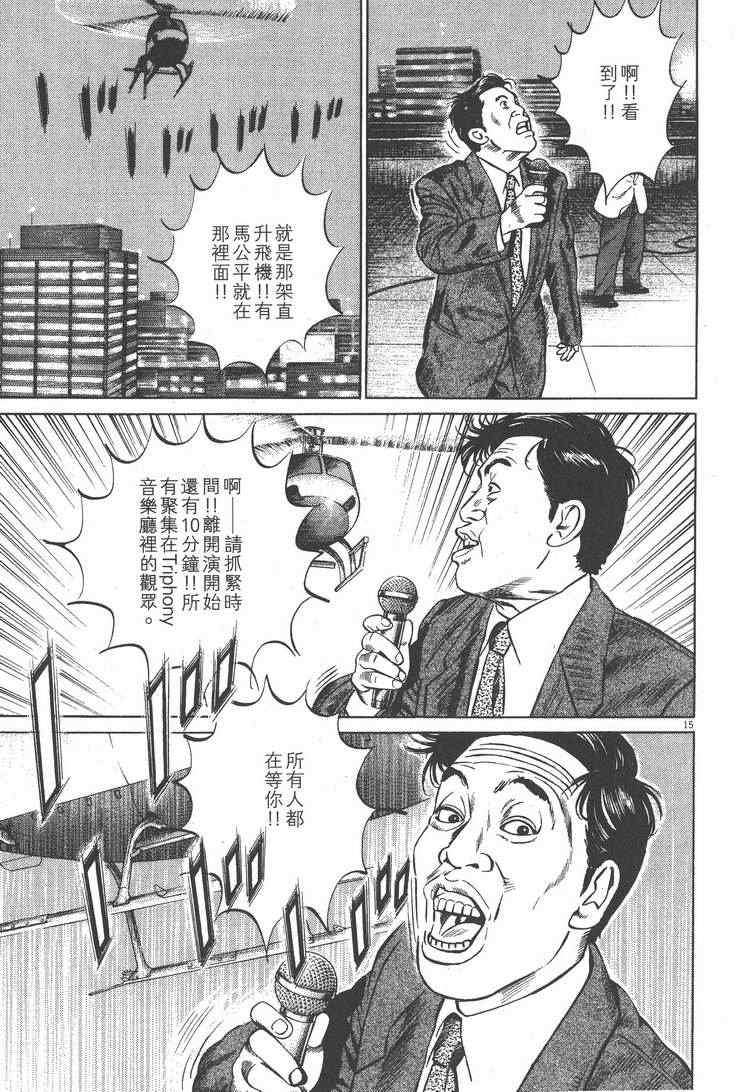 《天籁琴弦》漫画 03卷