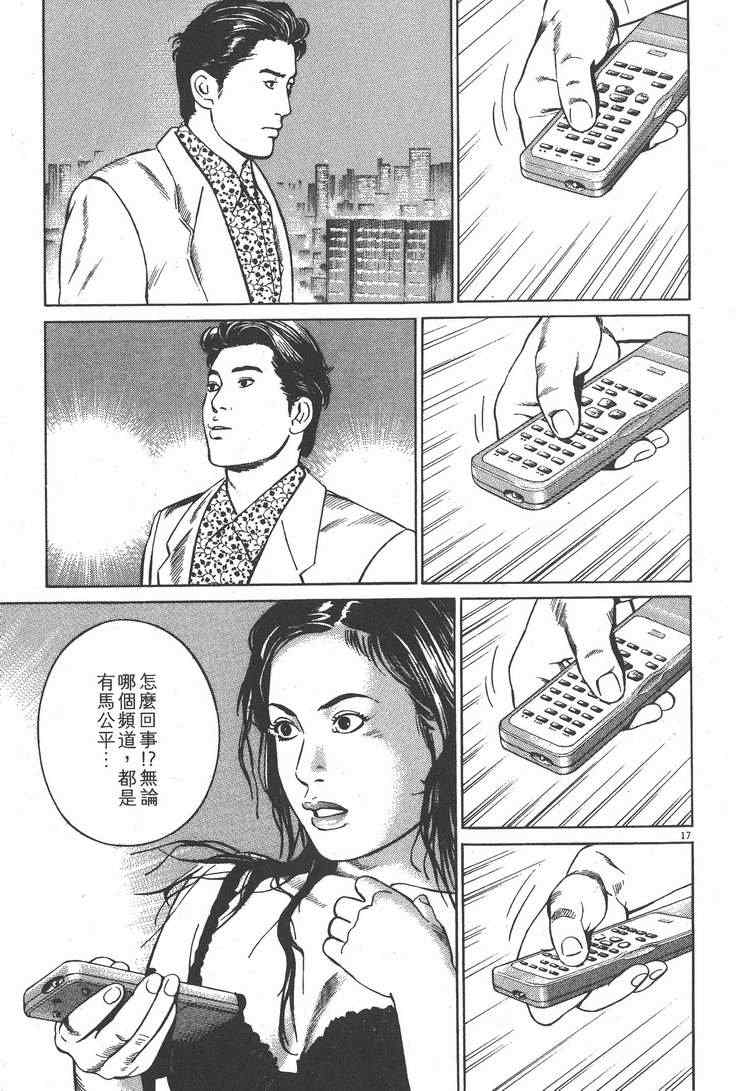 《天籁琴弦》漫画 03卷