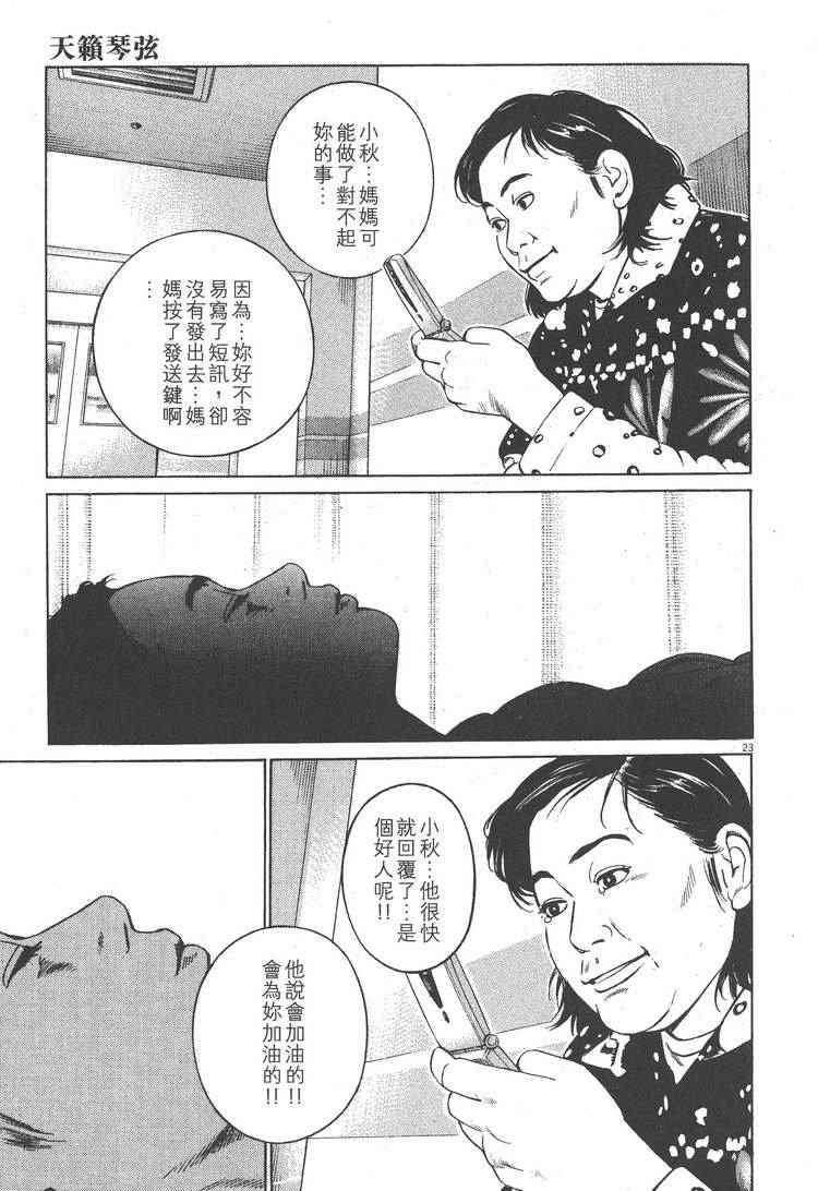 《天籁琴弦》漫画 03卷