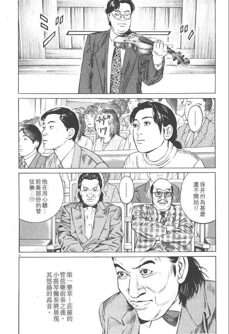 《天籁琴弦》漫画 03卷