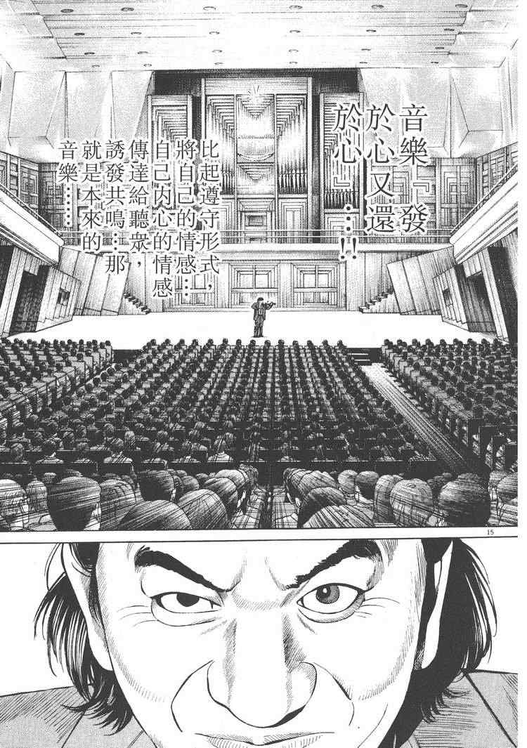 《天籁琴弦》漫画 03卷