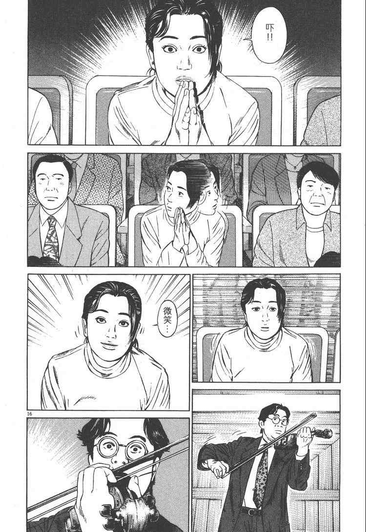 《天籁琴弦》漫画 03卷