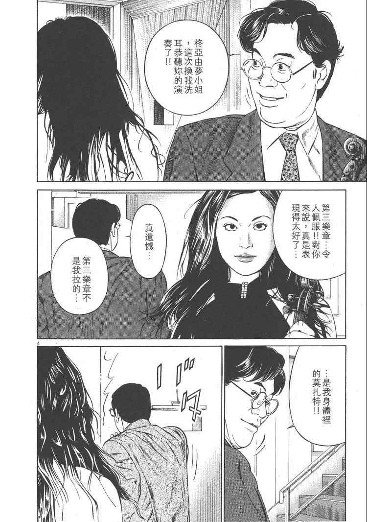 《天籁琴弦》漫画 03卷