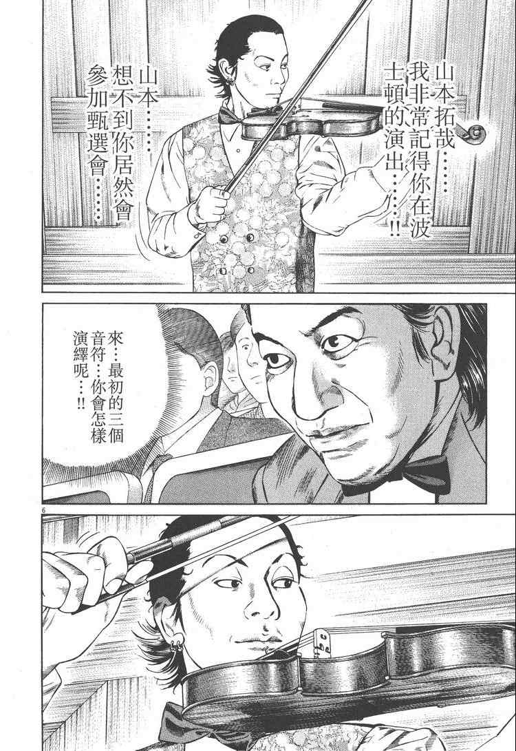 《天籁琴弦》漫画 03卷