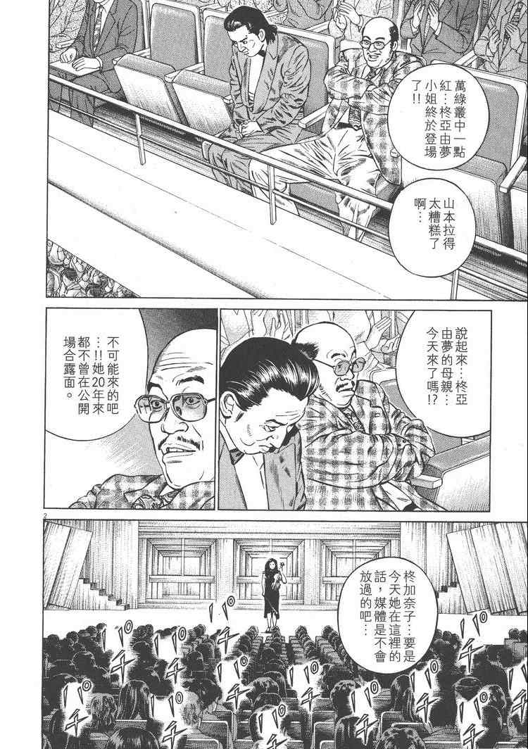 《天籁琴弦》漫画 03卷