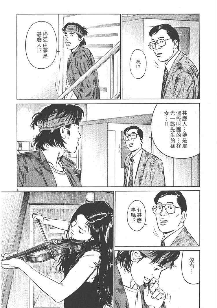 《天籁琴弦》漫画 03卷