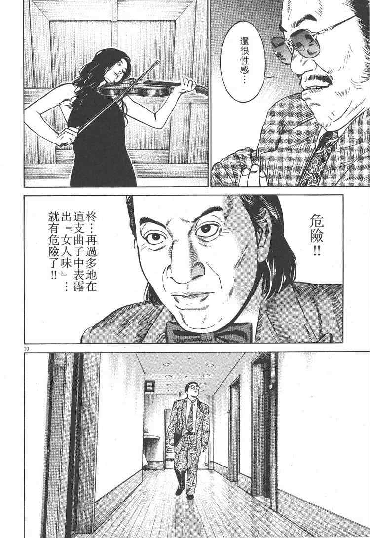 《天籁琴弦》漫画 03卷