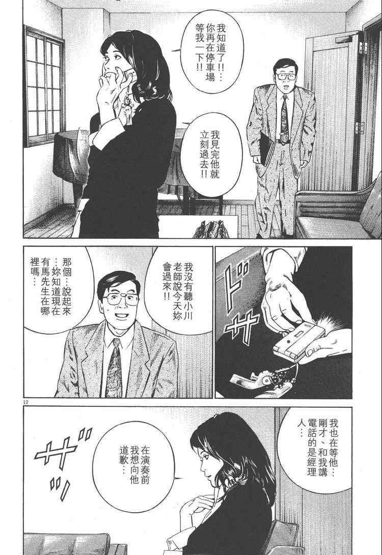 《天籁琴弦》漫画 03卷