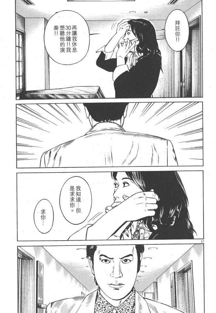 《天籁琴弦》漫画 03卷