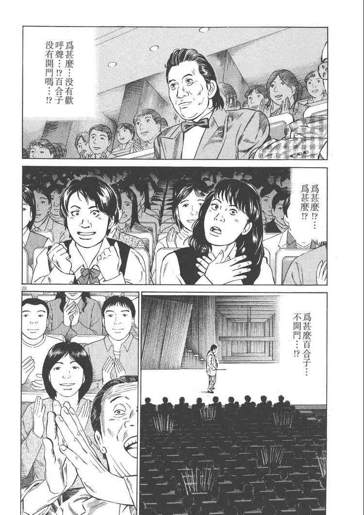 《天籁琴弦》漫画 03卷