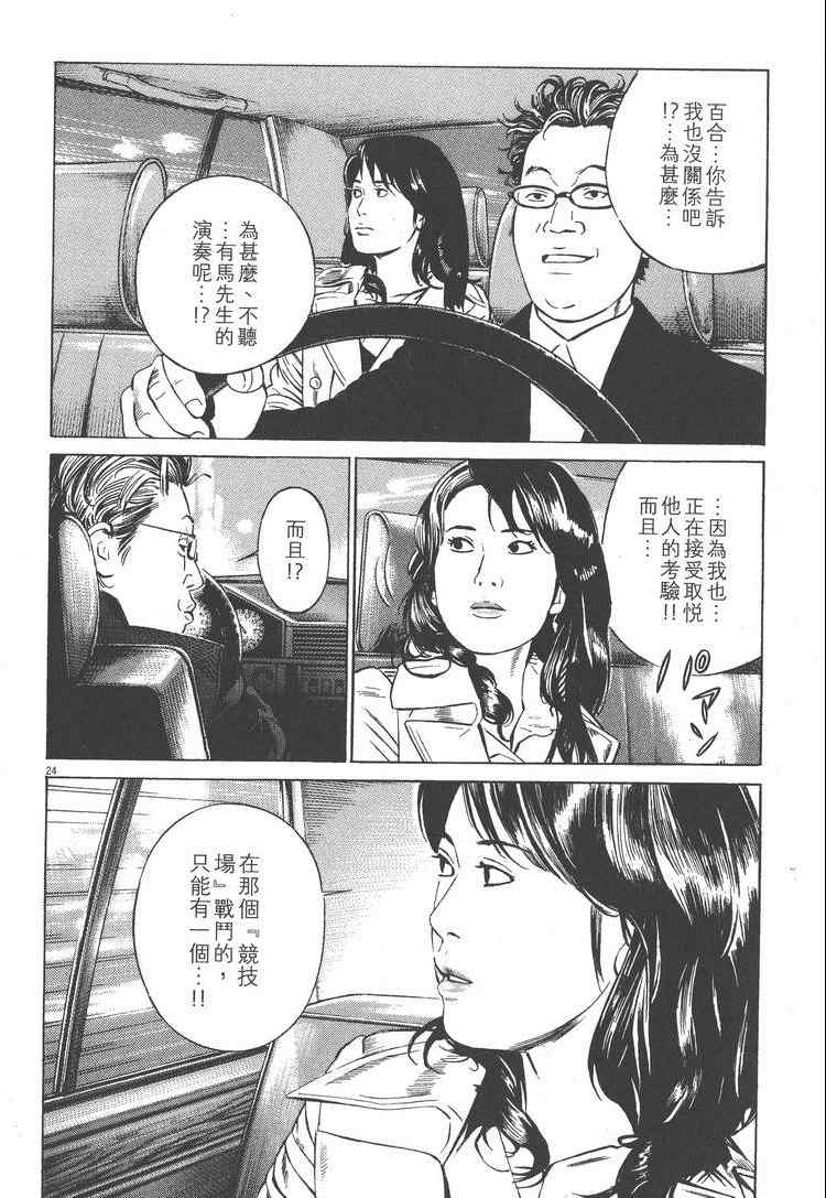 《天籁琴弦》漫画 03卷