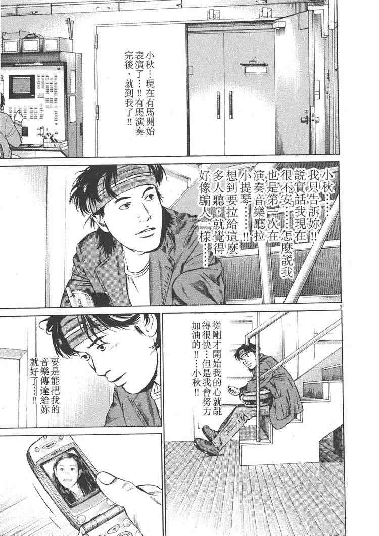 《天籁琴弦》漫画 03卷