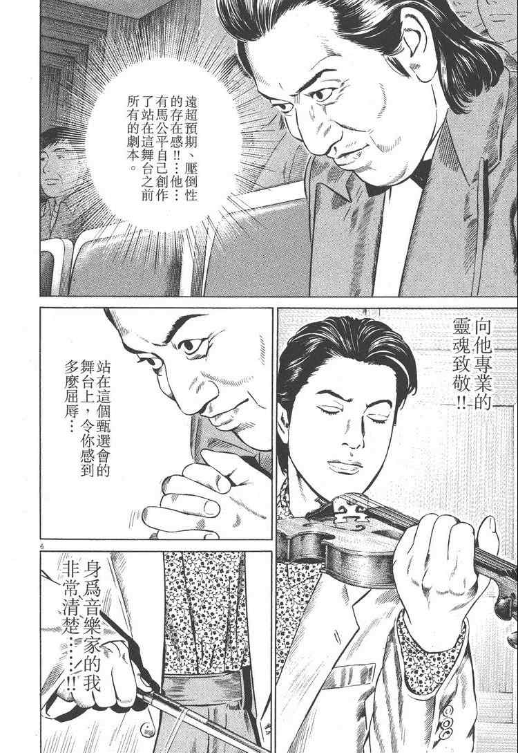 《天籁琴弦》漫画 03卷