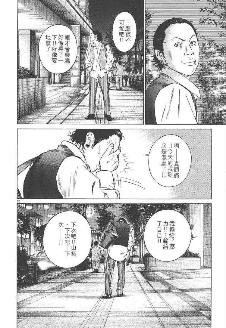 《天籁琴弦》漫画 03卷