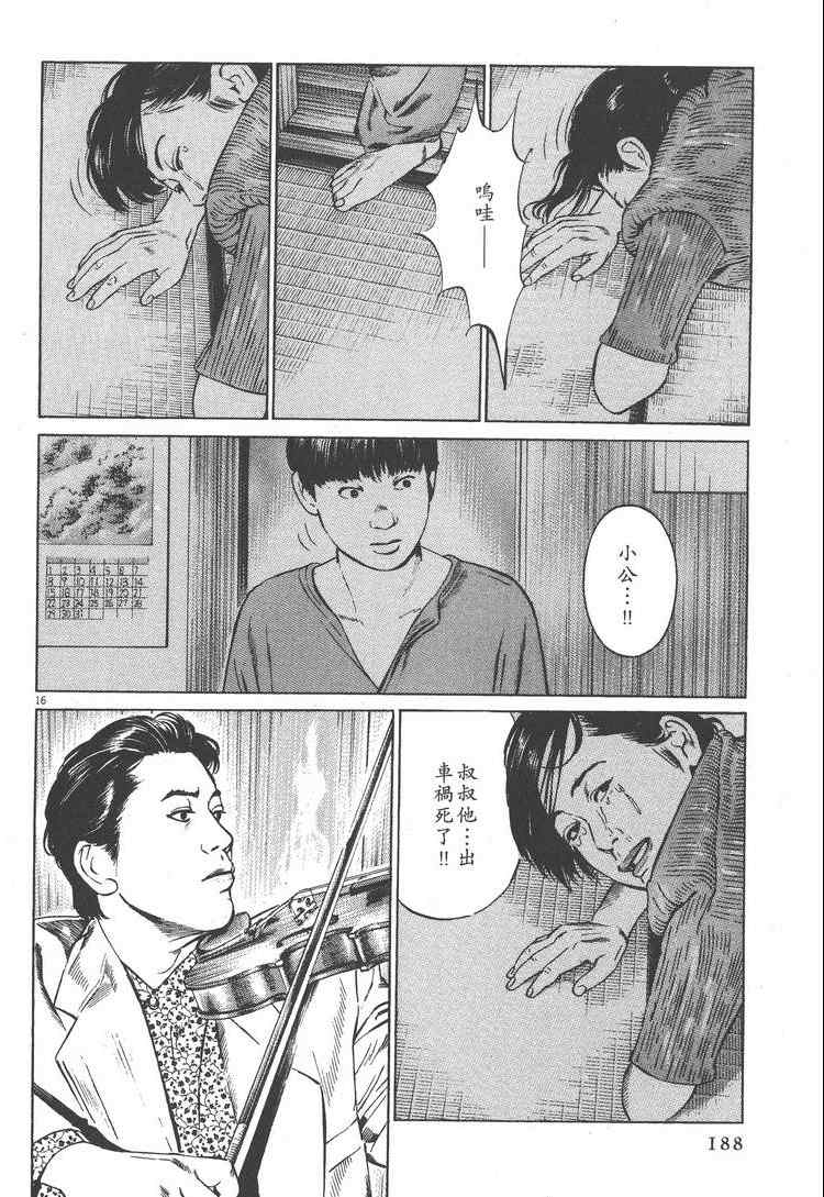 《天籁琴弦》漫画 03卷